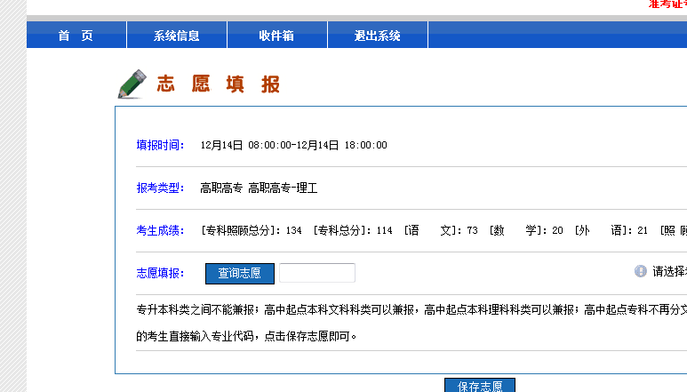 2016年河南成人高考征集志愿錄取結果查詢時間：12月16日