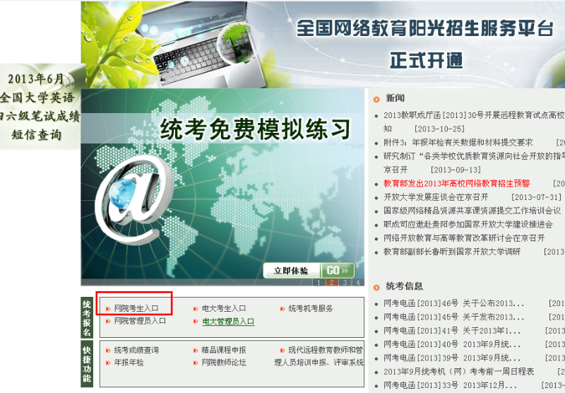 鄭州大學遠程教育統考成績查詢入口 鄭州大學遠程教育統考成績查詢入口