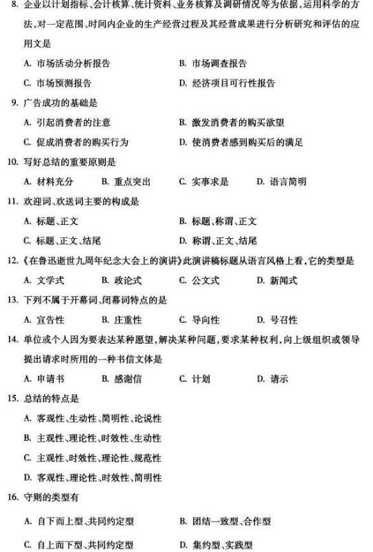 河南自學考試2016年10月02126應用文寫作真題