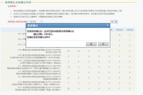 2017年新鄉學院成人高考網上報名注意事項