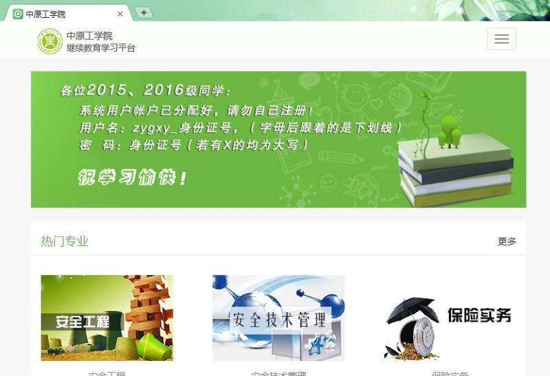 中原工學院成人高考青書學堂網(wǎng)上學習平臺