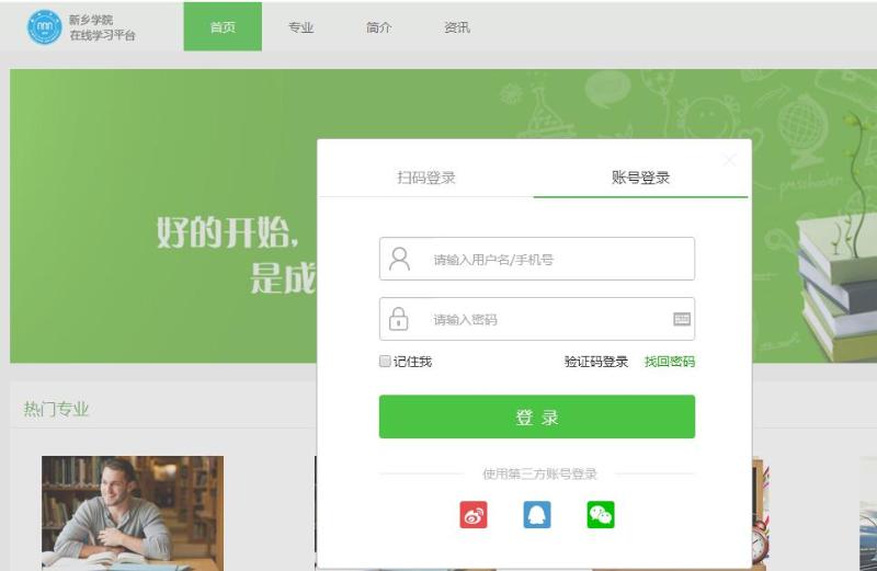 新鄉學院成人高考青書學院網絡學習平臺