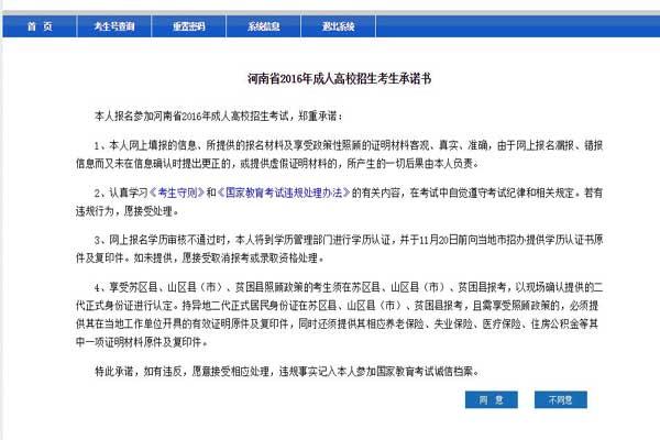 2017年河南工程學院成人高考網上報名流程 2017年河南工程學院成人高考網上報名流程