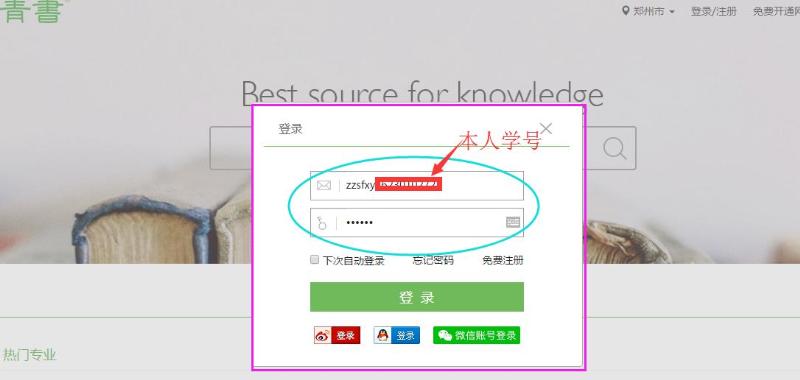 青書學(xué)院網(wǎng)絡(luò)學(xué)習(xí)平臺