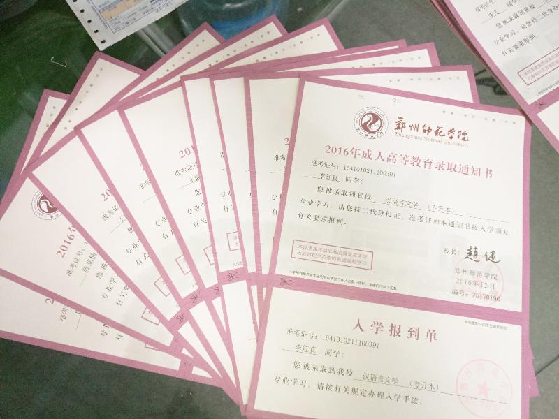  鄭州師范學院成人高考2017級新生錄取通知書