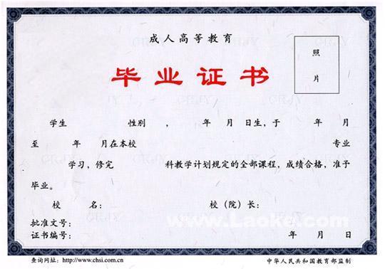 信陽師范學院成人高考畢業證樣本