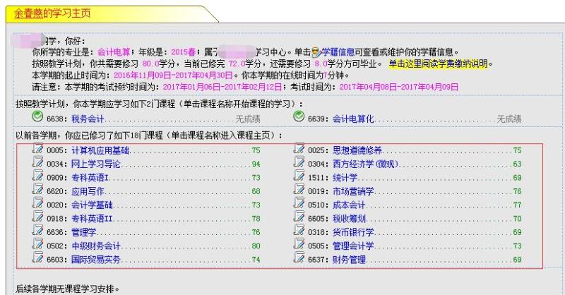 鄭州大學遠程教育2016年秋季期末考試成績查詢通知