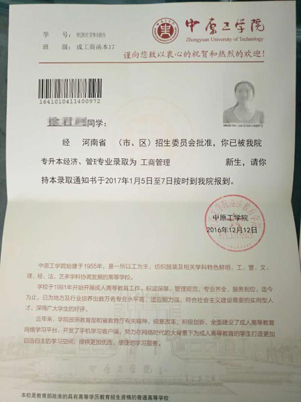 中原工學院2017級成人高考新生通知書領取及入學報到通知