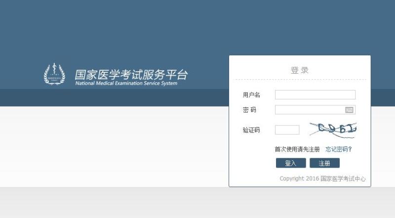 執業醫師成績查詢