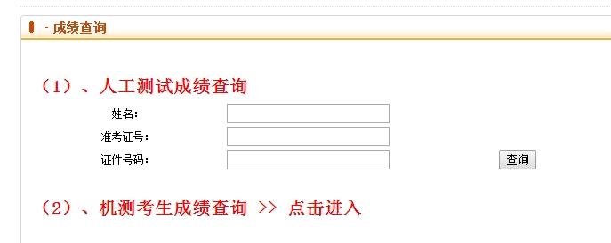 普通話水平測試成績查詢