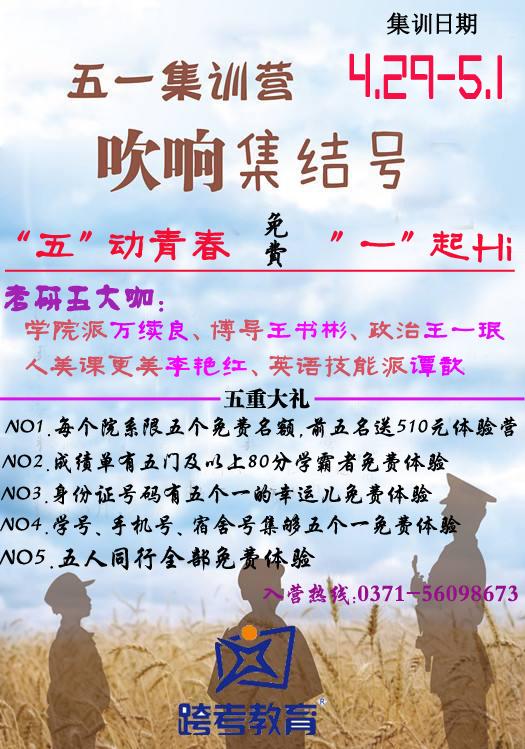 考研五一集訓營