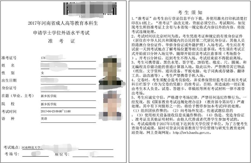 2017年河南省成人學位英語今日起開始打印準考證