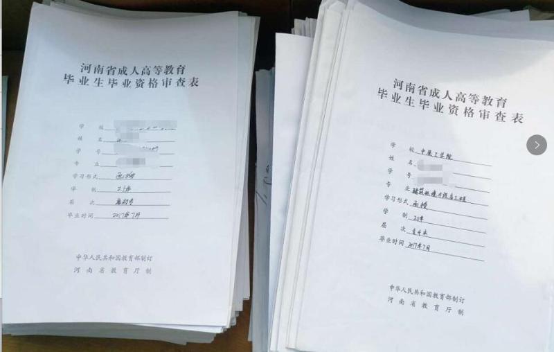 河南成人高考畢業證資格審查表
