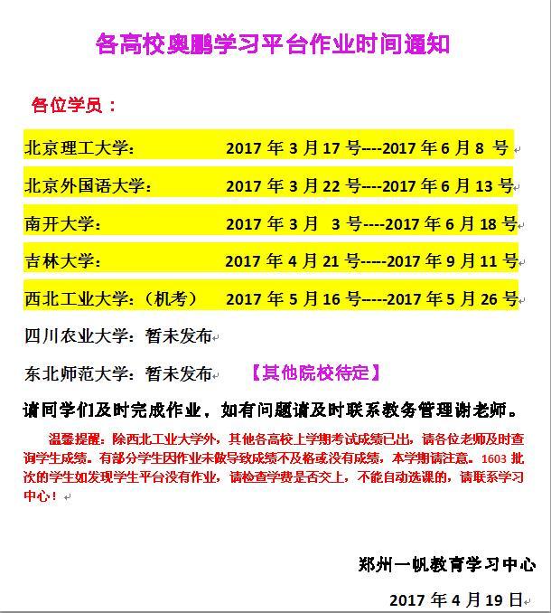 2017河南遠程教育各院校在線作業通知