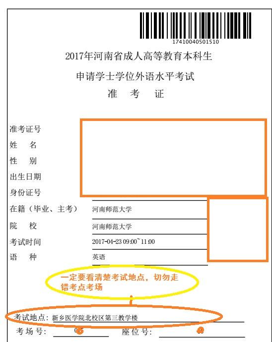 2017年遠程教育本科學士學位外語考試準考證打印步驟