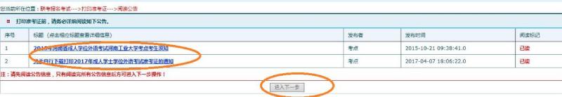 2017年遠程教育本科學士學位外語考試準考證打印步驟