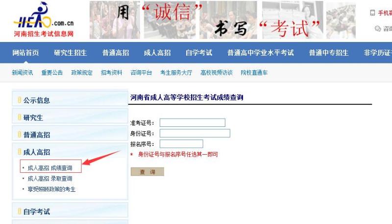 河南招生考試信息網(wǎng)成人高考成績查詢