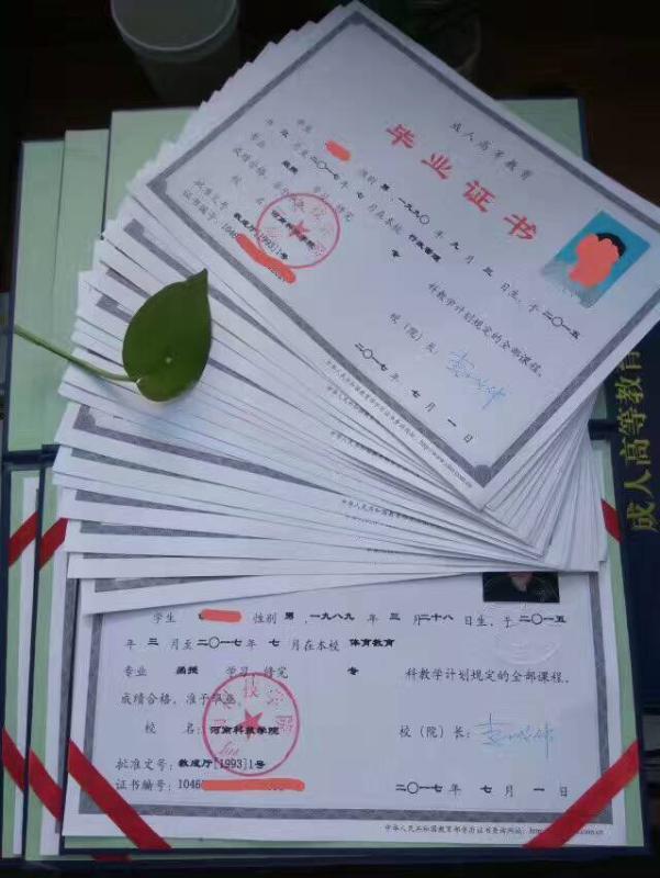 河南科技學院成人高考畢業證