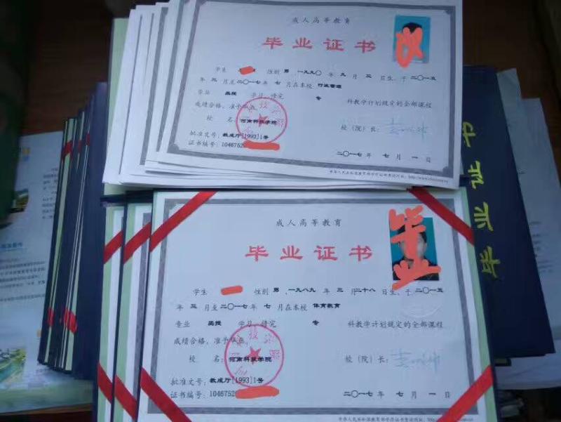 河南科技學院成人高考畢業證