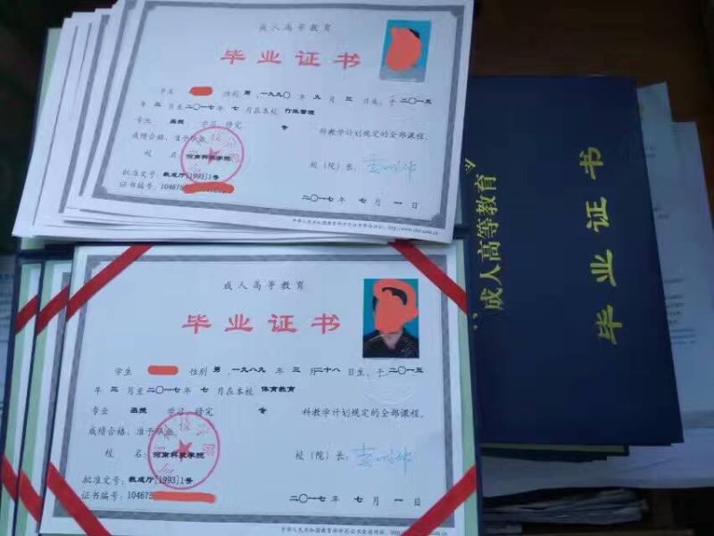 河南科技學院成人高考畢業證