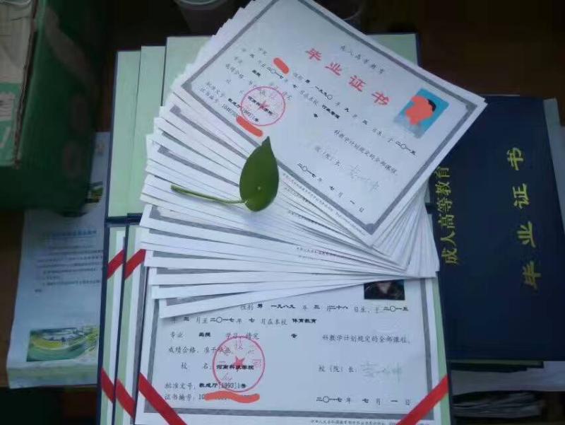 河南科技學院成人高考畢業證