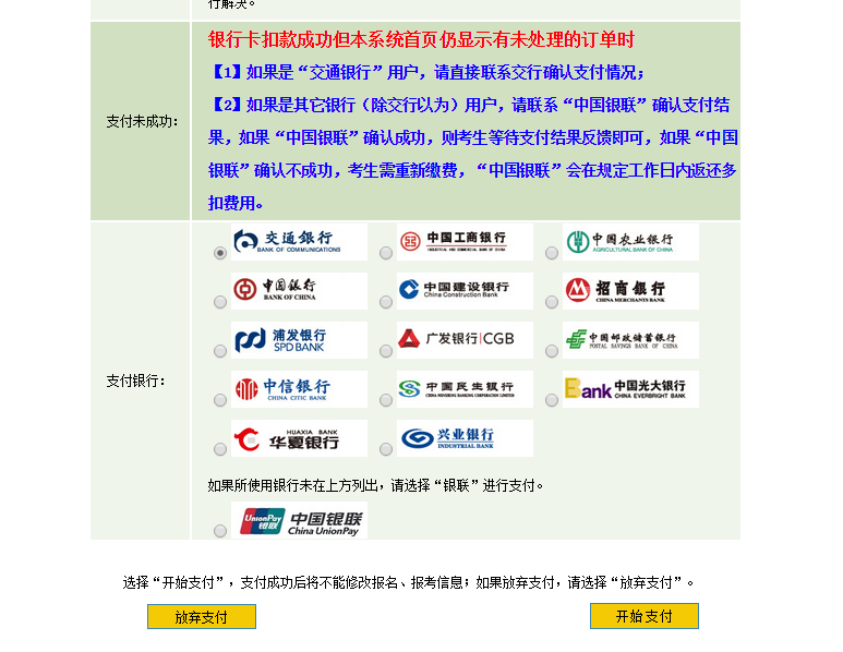 河南成人教育高起專報名費用繳費頁面