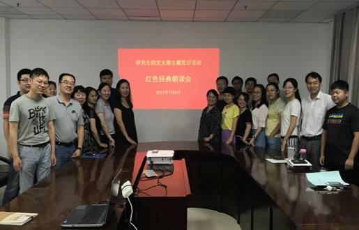 鄭州大學(xué)研究生院黨支部開展“紅色經(jīng)典朗讀會(huì)”主題黨日活動(dòng)