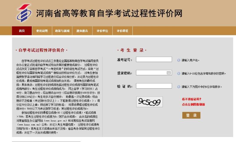 河南省自考考生服務(wù)平臺
