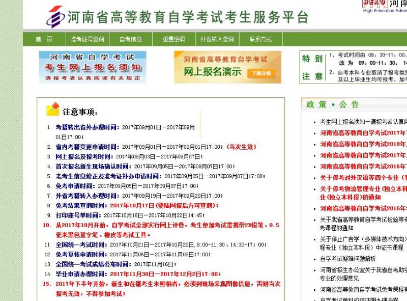 2017年下半年河南自考報名時間安排