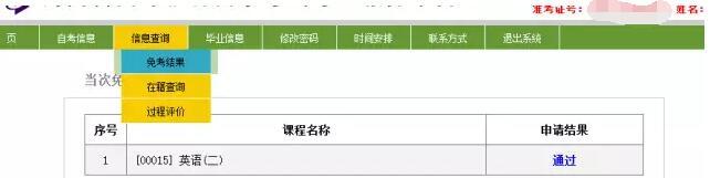 2017年下半年河南自學考試免考結果