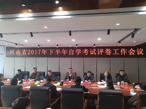河南省2017年下半年自學考試評卷工作圓滿完成